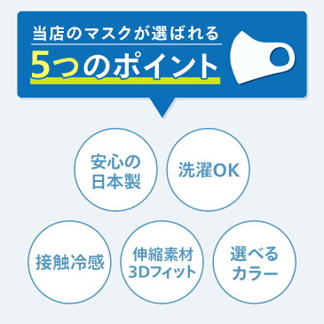 【メール便送料無料】 マスク 日本製 子供用 小学生 低学年 高学年 3枚入り 洗濯OK 洗える 伸びる 伸縮性 花粉症対策 日焼け対策 3D 立体構造 接触冷感 涼しい サスティナブル | おしゃれ かわいい 耳が痛くならない 立体 立体マスク 感染対策 感染予防 ポリウレタン 小さめ