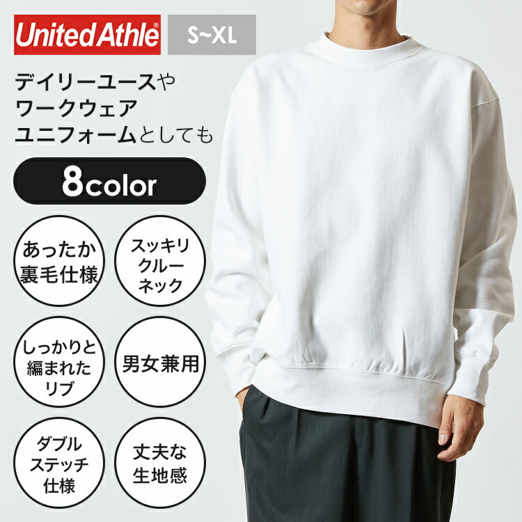 新色 ユナイテッドアスレ United Athle 12.0オンス 12.0 スウェット トレーナー 裏起毛 裏毛 トップス 長袖 無地 ビッグサイズ 5764 576401 5764-01 厚手 unitedathle メンズ レディース ヘビーウェイト スエット スウェットトレーナー プルオーバー 2