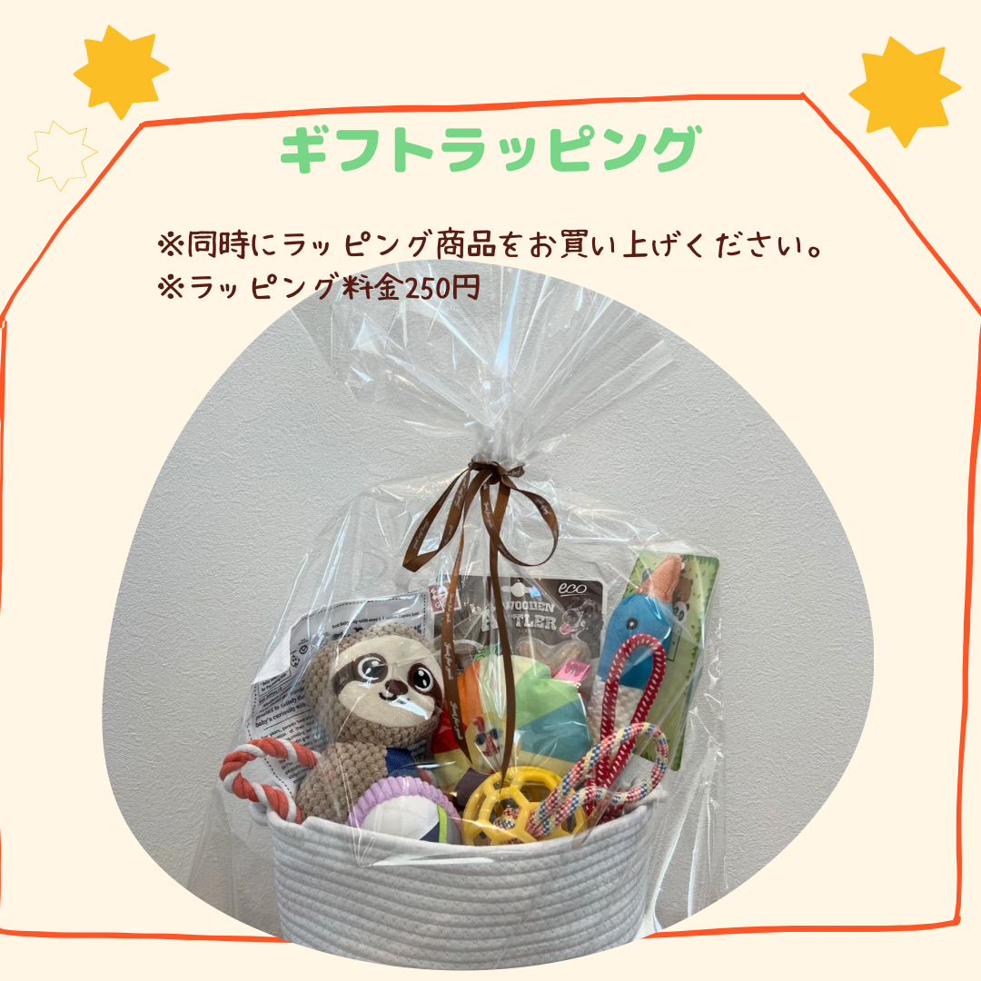 【ギフトラッピング】犬おもちゃ8点セット用