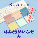 半透明カラー フィルム付箋 (h97)50枚 75×75mm 付箋 くすみカラー 透明 付箋 クリア ふせん おしゃれ INDEX セット 貼ってはがせる メモ...