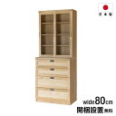【マラソンセール期間P2倍】30日返品保証 食器棚 幅80 大川家具 カップボード キッチンボード 完成品 モダン 北欧 シンプル ナチュラル スタイリッシュ 木製 オーク ステンレス 日本製 国産 大川産