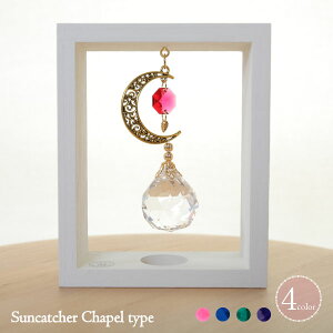 置き型 サンキャッチャー スタンド 母の日 キラキラ ブライダル スワロフスキー クリスタル 天然石 四角 風水 運気 波動 ギフト プレゼント 誕生日 新築祝 引越祝 結婚祝 卒業祝 卒園祝 入学 成人 バレンタインデー【店頭受取対応商品】placetype_suncatcher_square
