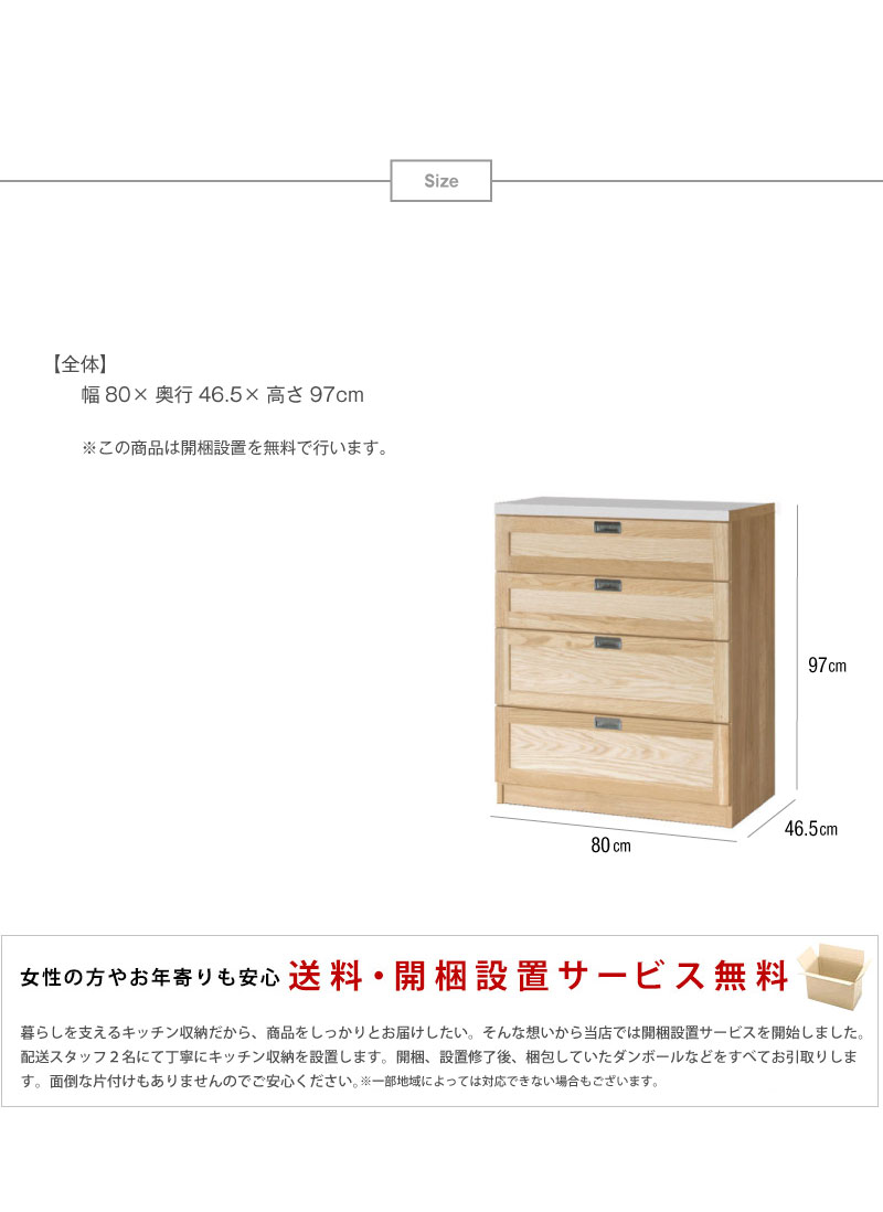 【マラソン期間P2倍】30日返品保証 キッチンカウンター 幅80 大川家具 食器収納 カップボード キッチンボード 完成品 モダン 北欧 シンプル ナチュラル スタイリッシュ 木製 ホワイトオーク 日本製 国産 大川産