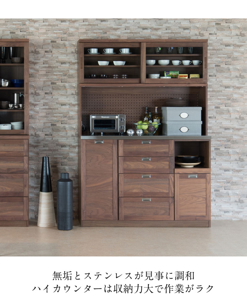 【マラソン期間P2倍】30日返品保証 食器棚 ステンレス天板 幅140 大川家具 カップボード キッチンボード 完成品 モダン 北欧 シンプル ナチュラル スタイリッシュ 木製 ウォールナット ステンレス天板 日本製 国産 大川産