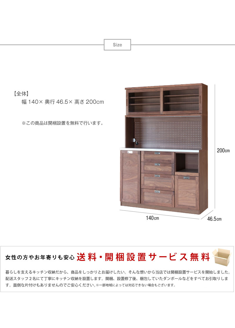 30日返品保証 食器棚 ステンレス天板 幅140 大川家具 カップボード キッチンボード 完成品 モダン 北欧 シンプル ナチュラル スタイリッシュ 木製 ウォールナット ステンレス天板 日本製 国産 大川産 [2]