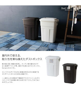 ゴミ箱 ふた付 ロック式 30リットル ダストボックス 30L 角型 日本製 密閉式 密閉 ダウンロック式 ふた付 縦型 スリム シンプル スタイリッシュ 屋内 屋外 樹脂製　紫外線防止 ごみ箱 おしゃれ 白 ホワイト 茶 ブラウン 新生活 ay-738-525 sergio