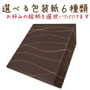 ラッピング(包装紙) ギフト プレゼント