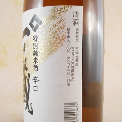 お酒 お歳暮 ギフト 一ノ蔵 特別純米 辛口 720ML 宮城県 一ノ蔵 日本酒 コンビニ受取対応商品 プレゼント