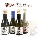 スパークリング日本酒 【正規販売店】獺祭 だっさい ざんまいセット 純米大吟醸23・39・45・スパークリング45 180ml×4本と貴人グラス 2脚 本州のみ送料無料 山口県 旭酒造 日本酒 クール便 お酒 母の日 プレゼント Gift