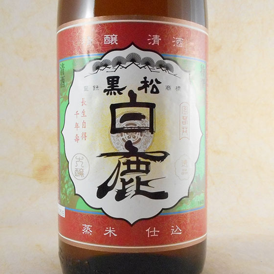特撰 黒松白鹿 本醸造 四段仕込み 1.8L 兵庫県 白鹿 日本酒 コンビニ受取対応商品 お酒 お歳暮 プレゼント