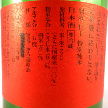 お酒 父の日 ギフト 羽水 うすい UI うぃ 特別純米 おりがらみ 1800ml 栃木県 せんきん 仙禽 日本酒 クール便 あす楽 プレゼント