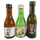 日本酒 飲み比べセット 一ノ蔵 八海山 春鹿 180ml ギフトボックス入り 日本酒 本州のみ送料無料 お酒 母の日 プレゼント