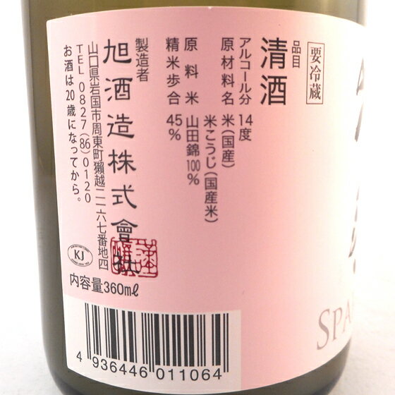 正規販売店 お酒 ホワイトデー ギフト プレゼント 旭酒造 獺祭 ケース販売 だっさい 純米大吟醸 スパークリング45 獺祭 発泡にごり酒 360ml 12本 シャンパン瓶 山口県 旭酒造 日本酒 ケース販売 クール便 酒楽shopお一人様2点まででお願いします