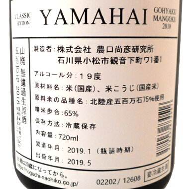 父の日ギフト農口五彩のぐちごさい本醸造無濾過生酒1800ml石川県農口尚彦研究所クール便あす楽