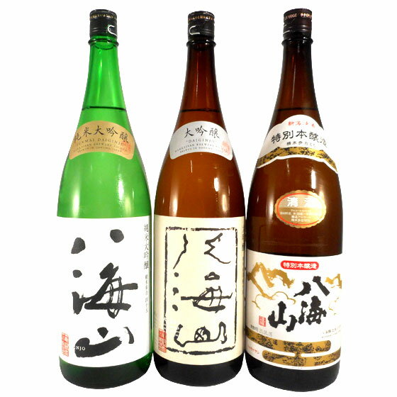 日本酒 飲み比べセット 八海山 純米大吟醸＆大吟醸＆特別本醸造 1800ml 3本 送料無料 あす楽 コンビニ..