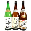 日本酒 飲み比べセット 八海山 純米大吟醸＆大吟醸＆特別本醸造 1800ml 3本 送料無料 あす楽 コンビニ受取対応商品 お酒 母の日 プレゼント