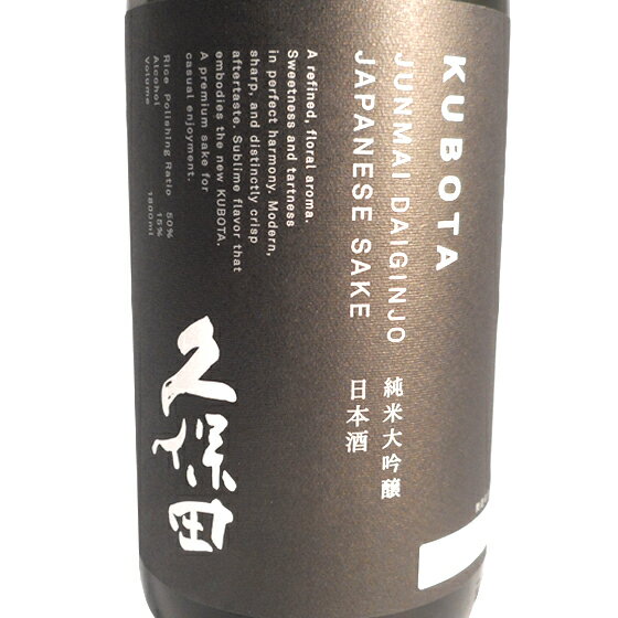 【正規販売店】お酒お歳暮ギフト久保田純米大吟醸1800ml黒箱新潟県朝日酒造日本酒コンビニ受取対応商品はこぽす対応商品プレゼント
