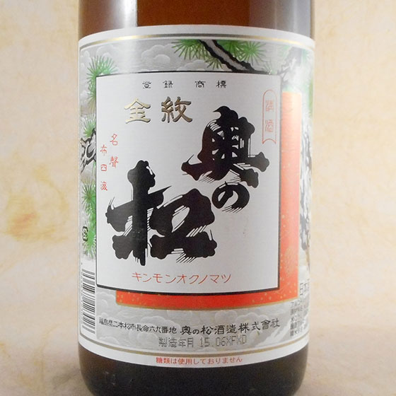 奥の松 金紋 本醸造辛口 1800ml 福島県 奥の松酒造 日本酒 コンビニ受取対応商品 お酒 父の日 プレゼント