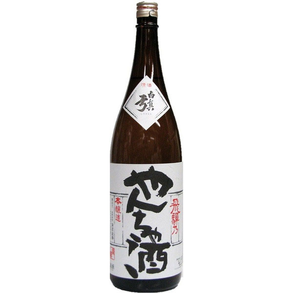 白真弓(しらまゆみ) 本醸造 やんちゃ酒 1800ml 岐阜県 蒲酒造場 日本酒 コンビニ受取対応商品 お酒 父の日 プレゼント