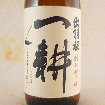 出羽桜(でわざくら) 純米酒 一耕 火入 1800ml 山形県 出羽桜酒造 日本酒 コンビニ受取対応商品 お酒 お歳暮 プレゼント
