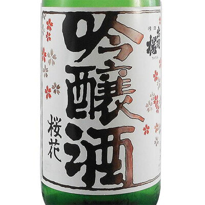 出羽桜 でわざくら 桜花吟醸 本生 1800ml 山形県 出羽桜酒造 日本酒 クール便 あす楽 お酒 敬老の日 ギフト プレゼント