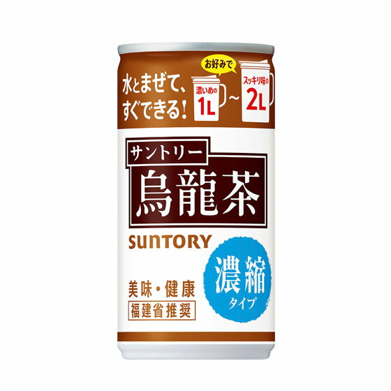 サントリー 烏龍茶 濃縮タイプ 185ml缶 30本 ウーロン茶 ケース販売 コンビニ受取対応商品 父の日 プレゼント