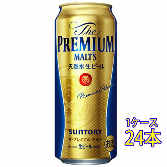 プレミアビール サントリー ザ・プレミアム・モルツ 500ml 24本 缶 サントリー ビール ケース販売 本州のみ送料無料 お酒 母の日 プレゼント