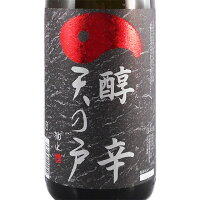 天の戸 あまのと 純米 醇辛 じゅんから 1800ml 秋田県 浅舞酒造 日本酒 コンビニ受取対応商品 お酒 ホワイトデー お返し プレゼント