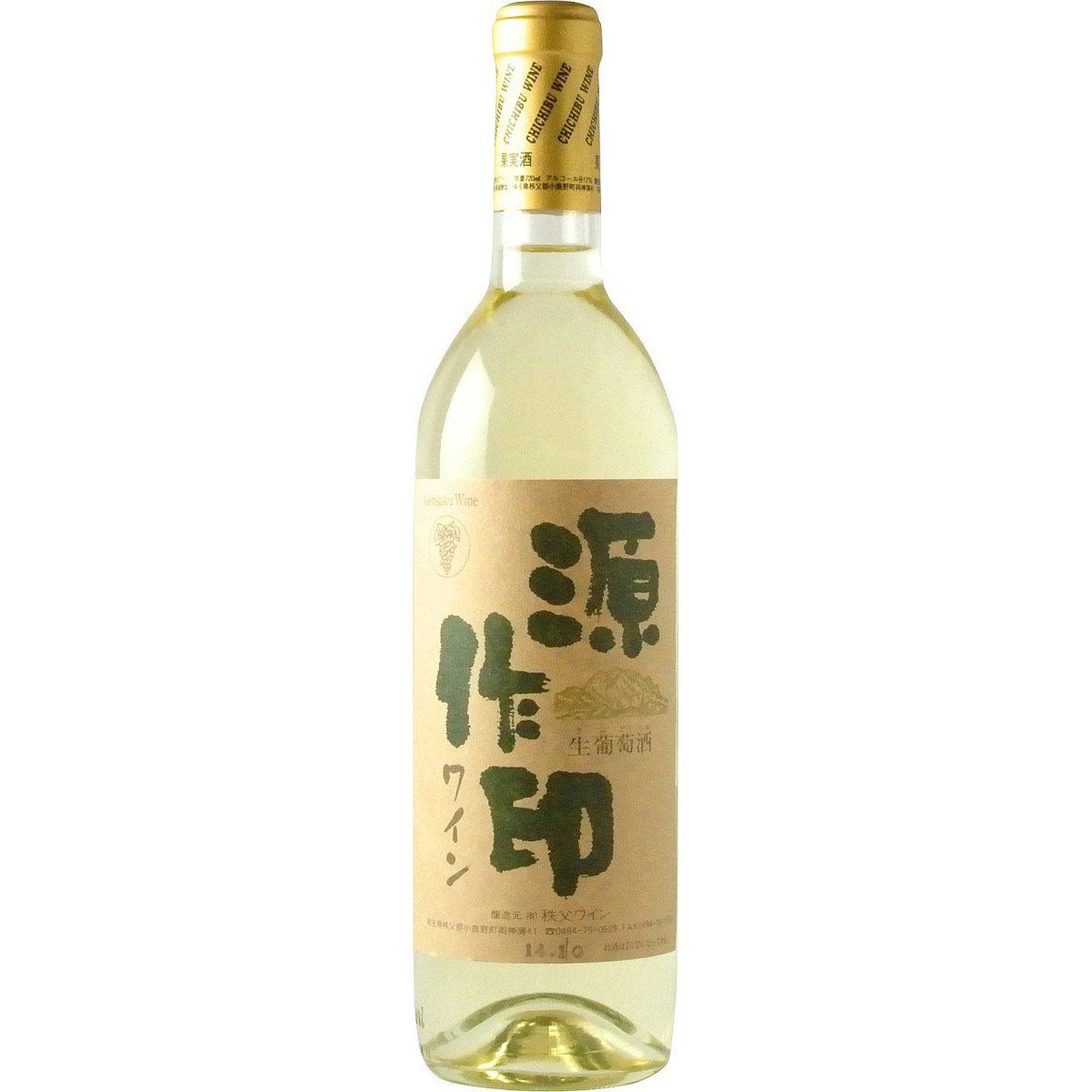 源作印ワイン 白 720ml 埼玉県 秩父ワイン 赤ワイン コンビニ受取対応商品 ヴィンテージ管理しておりません、変わる場合があります お酒 父の日 プレゼント