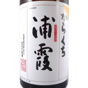 浦霞 うらかすみ 本醸造 辛口 720ml 宮城県 株式会社佐浦 日本酒 コンビニ受取対応商品 お酒 母の日 プレゼント