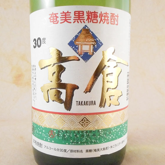 黒糖 高倉 30°1800ml 鹿児島県 奄美大島酒造 焼酎 コンビニ受取対応商品 お酒 お歳暮 プレゼント