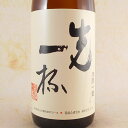 菊姫 純米 先一杯 1.8L 石川県 菊姫 日本酒 コンビニ受取対応商品 お酒 母の日 プレゼント