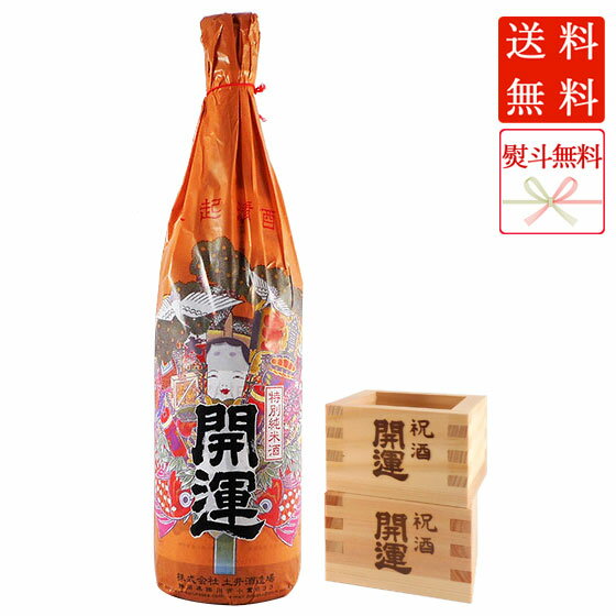 開運 特別純米 祝酒 1800ml 木枡2個セット 静岡県 土井酒造場 日本酒 コンビニ受取対応商品 本州のみ送料無料 お酒 父の日 プレゼント