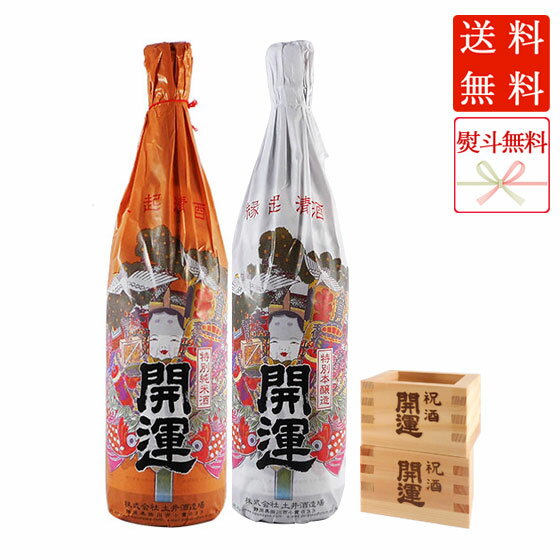 開運 特別純米＆特別本醸造 祝酒 1800ml 2本 木枡2個セット 静岡県 土井酒造場 日本酒 コンビニ受取対応商品 本州のみ送料無料 お酒 父の日 プレゼント