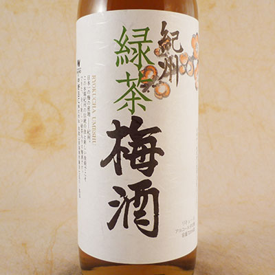 中野BC 紀州 緑茶梅酒 720ml 和歌山県 中野BC 日本酒 コンビニ受取対応商品 お酒 母の日 プレゼント