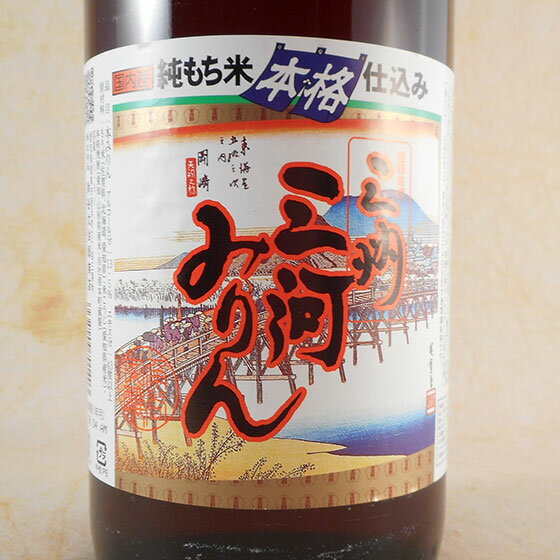 三州 三河みりん 純もち米仕込 1800mlコンビニ受取対応商品 父の日 プレゼント