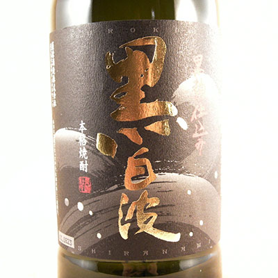芋焼酎 さつま白波 黒麹仕込 25°720ML 鹿児島県 薩摩酒造 焼酎 コンビニ受取対応商品 お酒 お中元 プレゼント syuraku-shop-10001145 酒楽SHOP サンプル画像2