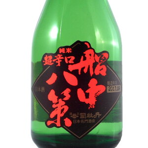 司牡丹 船中八策（せんちゅうはっさく） 純米 超辛口 300ml 高知県 司牡丹酒造 日本酒 お酒 母の日 プレゼント