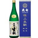 大七 極上生もと限定醸造 1800ml 福島県 大七酒造 日本酒 コンビニ受取対応商品 お酒 バレンタイン 2024 ギフト プレゼント