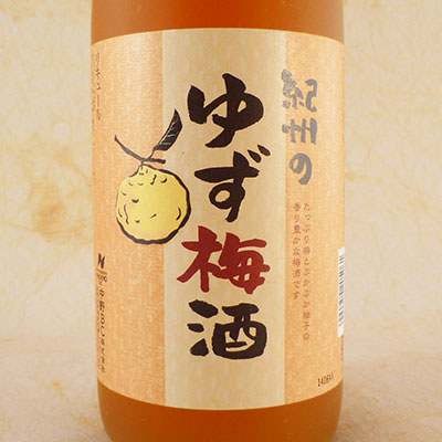 中野BC 紀州 ゆず梅酒 1800ml 和歌山県 中野BC 日本酒 お酒 父の日 プレゼント