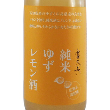 敬老の日 ギフト プレゼント 富久長(ふくちょう) 純米 ゆずレモン 1800ml 広島県 今田酒造本店 リキュール あす楽 コンビニ受取対応商品 はこぽす対応商品