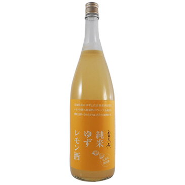 敬老の日 ギフト プレゼント 富久長(ふくちょう) 純米 ゆずレモン 1800ml 広島県 今田酒造本店 リキュール あす楽 コンビニ受取対応商品 はこぽす対応商品