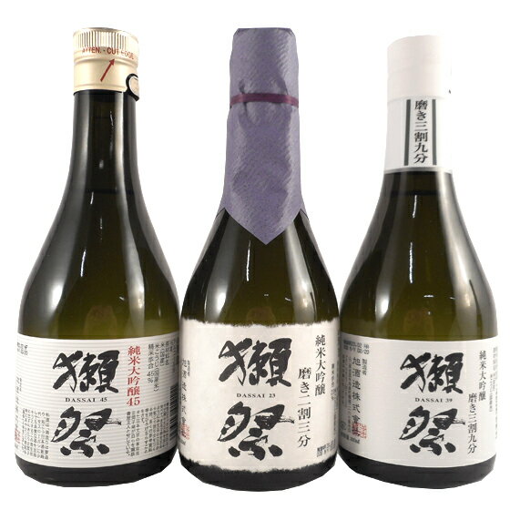 【正規販売店】獺祭 飲み比べセット 純米大吟醸 磨き 23/39/45 300ml 3種 ボックス 楽ギフ コンビニ受取対応商品 日本酒 山口県 旭酒造 日本酒 二割三分 三割九分 送料無料 お酒 父の日 プレゼント