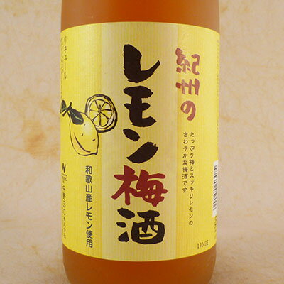 中野BC 紀州のレモン梅酒 1800ml 和歌山県 中野BC 日本酒 コンビニ受取対応商品 お酒 ホワイトデー お返し プレゼント