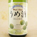 奥武蔵のうめ酒 1800ml 埼玉県 麻原酒造 梅酒 リキュール コンビニ受取対応商品 父の日 プレゼント