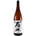 雁木 がんぎ 純米 無濾過生原酒 ノ壱 1800ml 山口県 八百新酒造 日本酒 クール便 あす楽 お酒 母の日 プレゼント 2