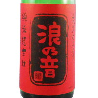 浪乃音（なみのおと）ええとこどり 純米 超辛口 1800ml 滋賀県 浪乃音酒造 日本酒 あす楽 コンビニ受取対応商品 お酒 ホワイトデー お返し プレゼント