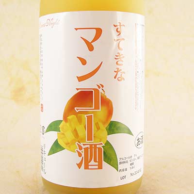 すてきな マンゴー酒 1800ml 埼玉県 麻原酒造 リキュール コンビニ受取対応商品 父の日 プレゼント