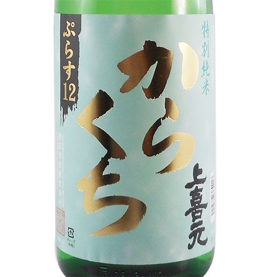 上喜元 上喜元 じょうきげん 特別純米 からくち +12 1800ml 8本 山形県 酒田酒造 日本酒 コンビニ受取対応商品 あす楽 お酒 父の日 プレゼント