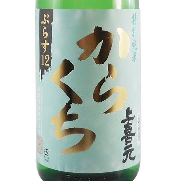 お酒 父の日 ギフト 上喜元 じょうきげん 特別純米 からくち +12 1800ml 8本 山形県 酒田酒造 日本酒 コンビニ受取対応商品 はこぽす対応商品 あす楽 送料無料 代引き手数料無料 プレゼント